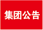 馬鞍山澳新環(huán)?？萍加邢薰净剞D(zhuǎn)窯及剛性填埋場(chǎng)項(xiàng)目 環(huán)境影響評(píng)價(jià)第一次公